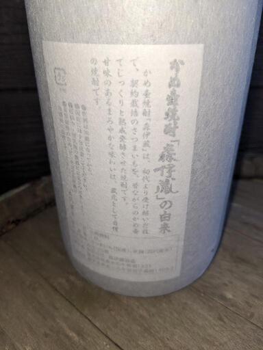 焼酎 森伊蔵⑦? 10本限定古酒㊗️