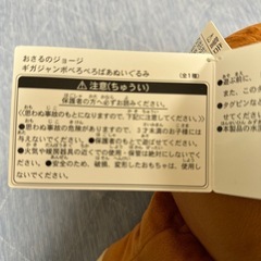 おさるのジョージ ギガジャンボべろべろばあぬいぐるみの画像