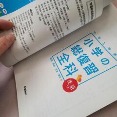 学研　小学の総復習全科の画像