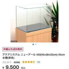 アクアシステム 45水槽の画像