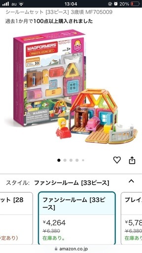 マグフォーマーいろいろ