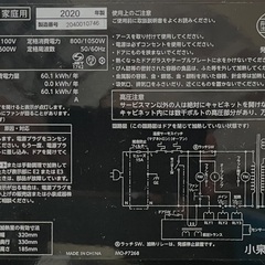 【値下げ】電子レンジ【KOIZUMI 2020年製 KRD-1860】の画像