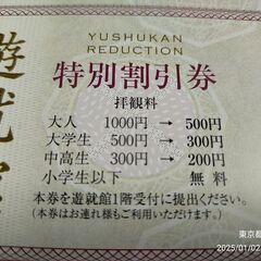靖國神社　遊就館　特別割引券　2枚の画像