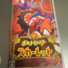ポケモンスカーレット 
