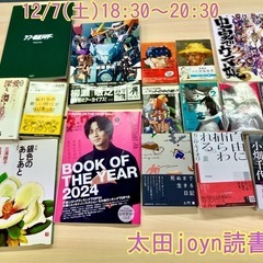 太田joyn読書会〜2025.1月〜 - 太田市
