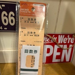 切符おもちゃ