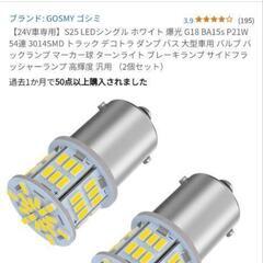 LEDライト、2個セット❗の画像