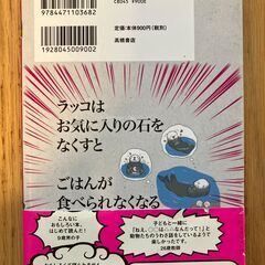 【美品】続ざんねんないきもの事典の画像