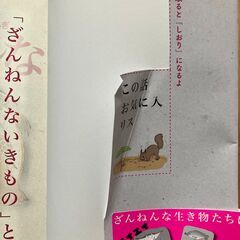 【美品】続ざんねんないきもの事典の画像
