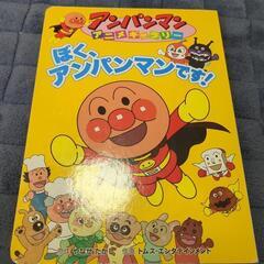 絵本 アンパンマン