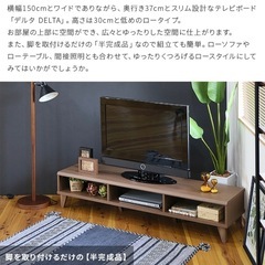 テレビボード 幅150cm デルタ DELTA 木製 脚付きの画像