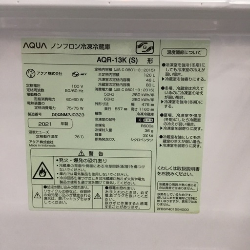 126L 2ドア冷蔵庫 アクア AQR-13K(S) 2021年製 エキスパート藤沢辻堂店