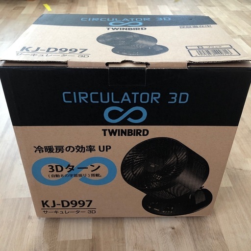 twinbard   サーキュレーター