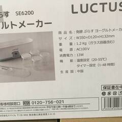未使用品LUCTUS SE6200 発酵ぷらす　ヨーグルトメーカー 　ケフィアメーカー　甘酒　発酵食品　納豆　ガラス瓶の画像