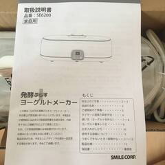 未使用品LUCTUS SE6200 発酵ぷらす　ヨーグルトメーカー 　ケフィアメーカー　甘酒　発酵食品　納豆　ガラス瓶の画像