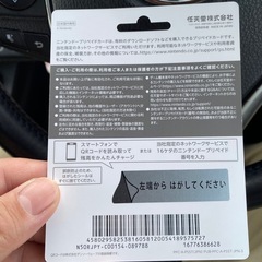 未使用品
ニンテンドープリペイドの画像