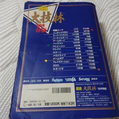 レトロ  ゲーム攻略本  中古の画像
