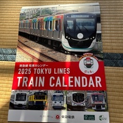 東急電鉄カレンダー2025