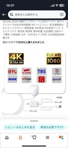 室内アンテナ　テレビアンテナ
