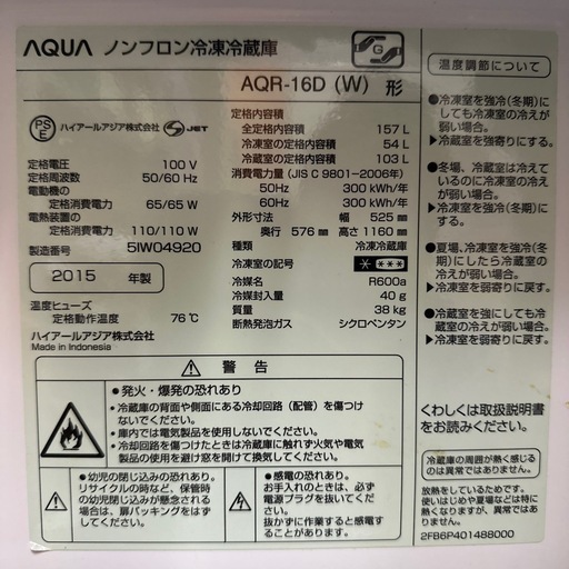 冷蔵庫　AQUA 2ドア\n