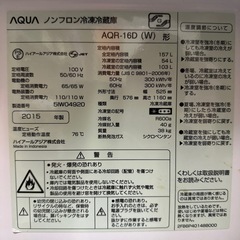冷蔵庫　AQUA 2ドア
