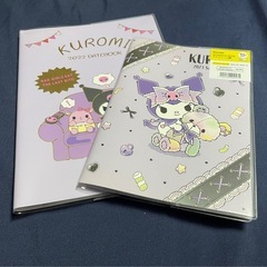 【新品】クロミちゃん　令和4・5年のスケジュール帳