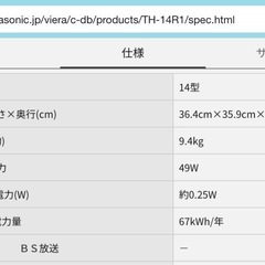 パナソニック　14型テレビの画像