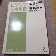 ゼンリン住宅地図の中古が安い！激安で譲ります・無料であげます｜ジモティー