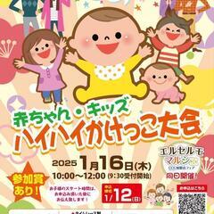 新春🎍ハイハイ＆かけっこ大会！
