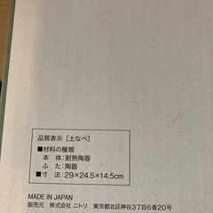 ニトリ土鍋8号　ガス火専用の画像