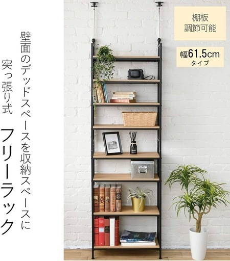 山善フリーラック\n