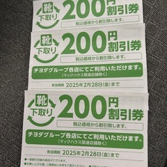 くつの割引券3枚