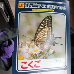 ジャポニカ学習帳 ノート