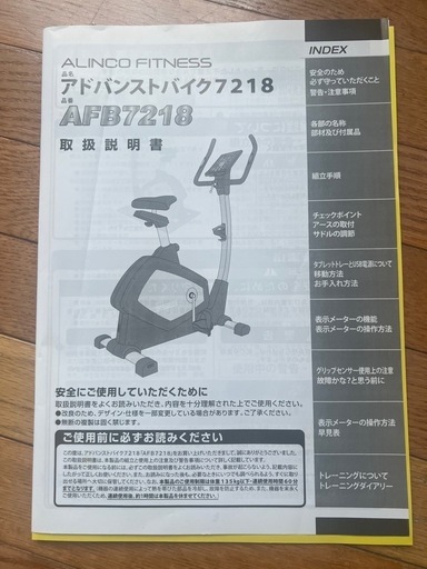 アルインコ　エアロバイク