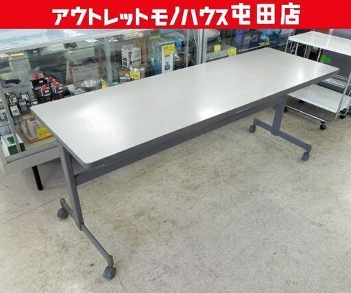 コクヨ フォールディングテーブル 会議テーブル 作業台 折りたたみ  ミーティングテーブル KT-600 ☆ 札幌市 北区 屯田