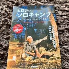 ヒロシのソロキャンプ　ヒロシちゃんねるステッカー　ひとりで生きて...