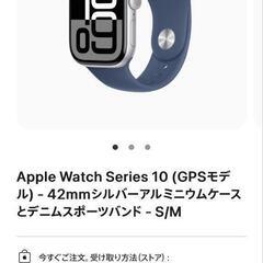 新品未開封　アップルウォッチ10