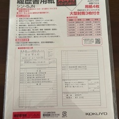 履歴書用紙