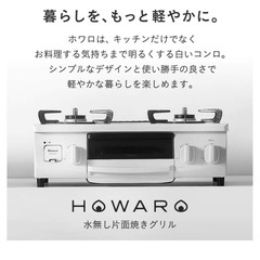 リンナイガスコンロ　ホワロ　水無片面　都市ガス