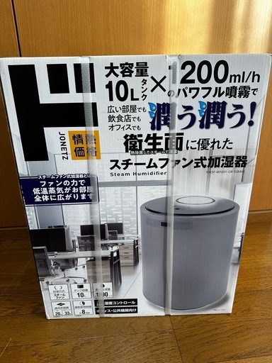 スチームファン式加湿器