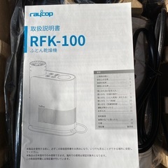 布団乾燥機の画像