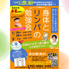 身体とリンパの勉強会【2025年1月、2月開催】