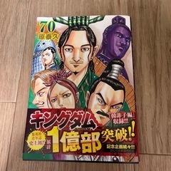 キングダム70巻