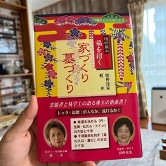 沖縄風水の本