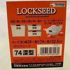 天馬　衣装ケース　LOCKSEEDの画像