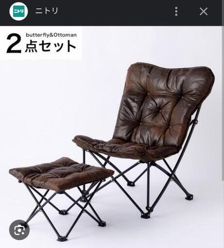 美品　ニトリ 洗える＆はっ水 バタフライチェア ハイバック 折りたたみスツール セット