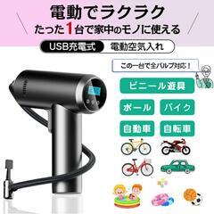 ★受け渡し予定者決定★これ1台で全バルブ対応可能／空気入れ 電動...