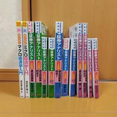 ⭐️証券アナリスト1次試験⭐️テキスト＆問題集３科目セット 全13冊