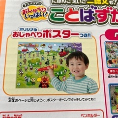 おしゃべりいっぱいことば図鑑スーパーDX ポスターのみ　