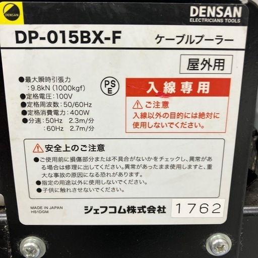 【中古】【動作OK】【店頭引取限定】DENSAN デンサン  DP-015-BX-F 88,000円（税込）